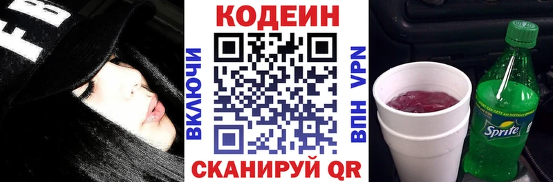 Кодеин Purple Drank Бобров